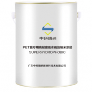 JN-SS098-高耐磨疏水疏油納米涂層（UV固化型）